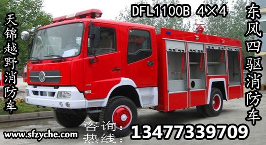 天錦四驅(qū)森林越野消防車