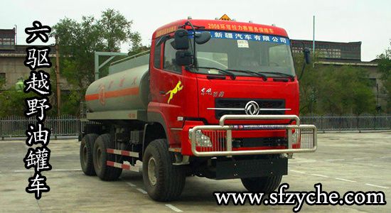 東風(fēng)六驅(qū)沙漠運(yùn)油車