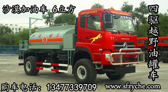 東風(fēng)四驅(qū)越野加油車