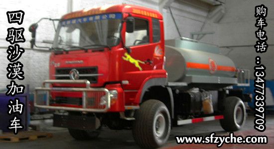 東風(fēng)四驅(qū)越野加油車