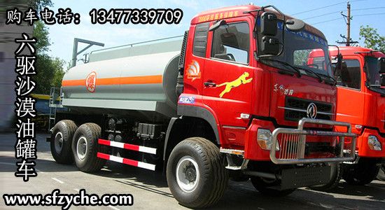 EQ5241GYYX型越野運(yùn)油車