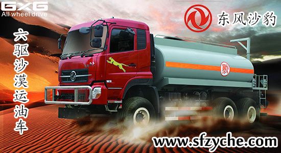 EQ5241GYYX型越野運(yùn)油車