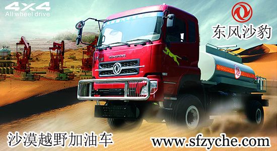 EQ5241GYYX型越野運(yùn)油車