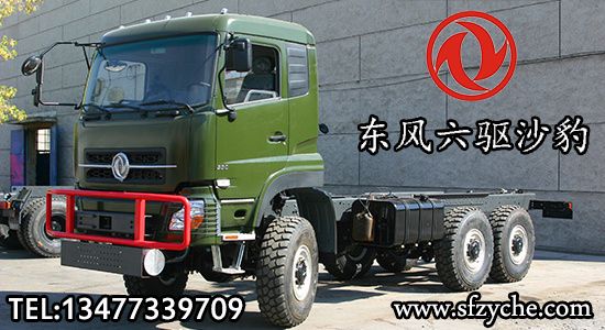 東風(fēng)六驅(qū)沙豹沙漠車底盤