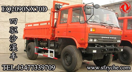 東風(fēng)沙豹EQ2090NX70D沙漠越野汽車