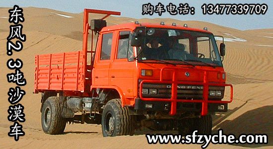 東風(fēng)沙豹EQ2090NX70D沙漠越野汽車