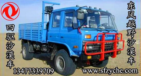 東風(fēng)沙豹EQ2090NX70D沙漠越野汽車