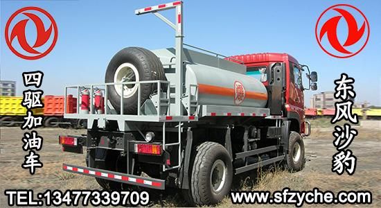 EQ5151GJYX東風(fēng)沙漠加油車(chē)