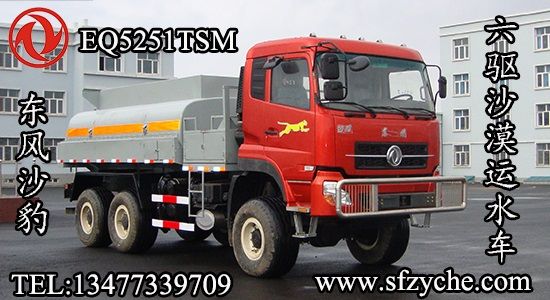 EQ5251TSM型沙漠運水車
