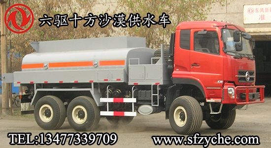 EQ5251TSM型沙漠運水車