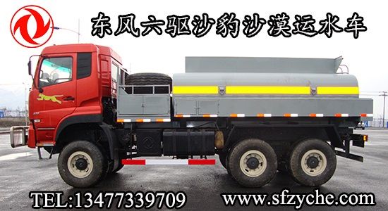 EQ5251TSM型沙漠運水車