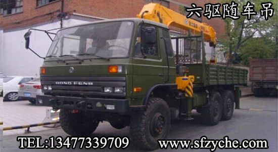 東風(fēng)六驅(qū)越野隨車吊