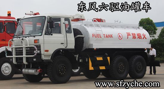 出口專供六驅(qū)越野油罐車