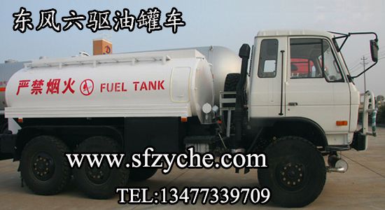 出口專供六驅(qū)越野油罐車