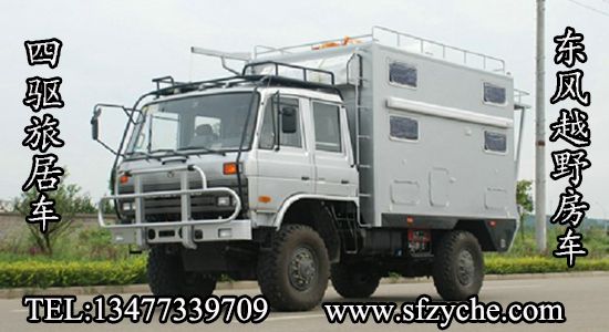 四驅(qū)沙豹越野房車
