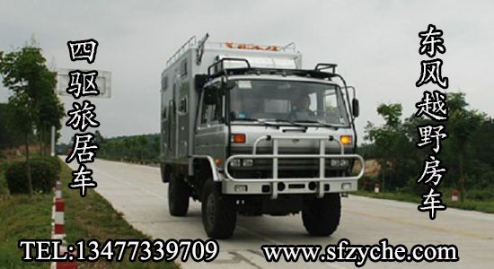 四驅(qū)沙豹越野房車