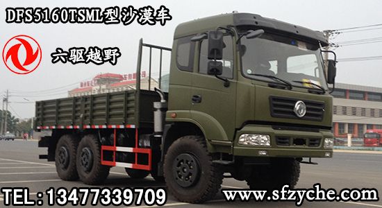 東風(fēng)天錦六驅(qū)沙漠越野車(chē)