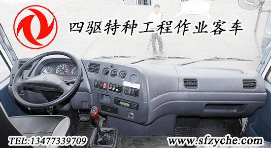 四驅(qū)特種工程客車