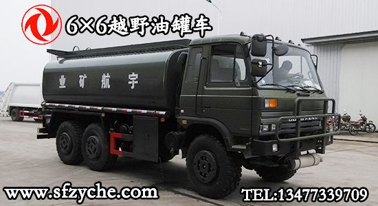 六驅(qū)越野運(yùn)油車
