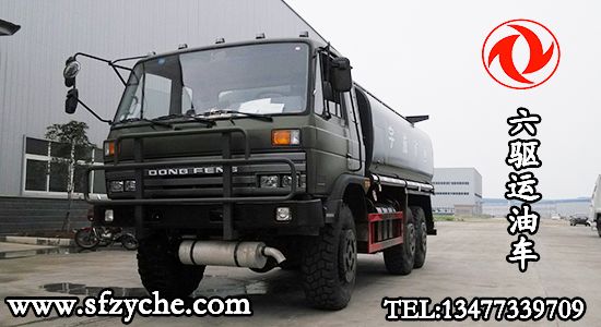 六驅(qū)越野運(yùn)油車