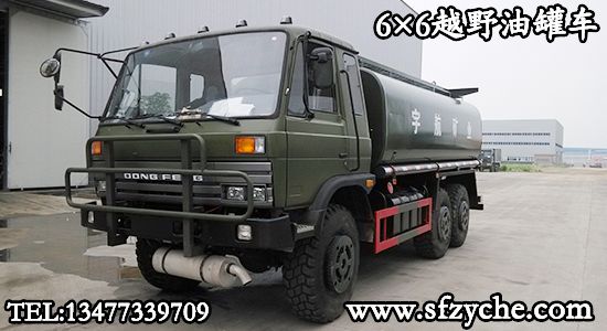 六驅(qū)越野運(yùn)油車