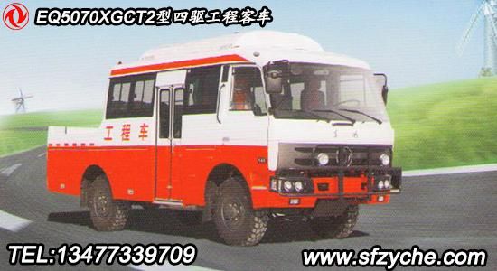 EQ5070XGCT2型工程客車