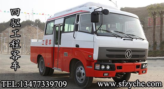 EQ5125XGCT型越野工程客車