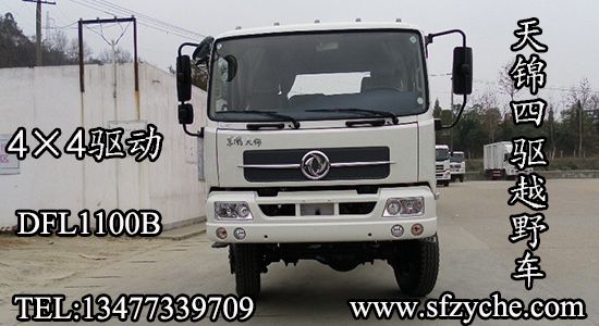 東風(fēng)天錦四驅(qū)越野油罐車