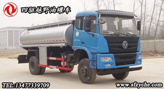 東風(fēng)天錦四驅(qū)越野油罐車