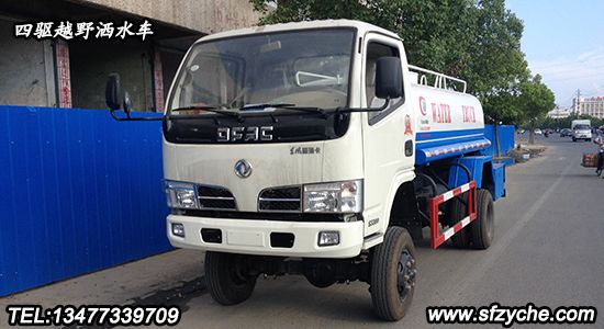 東風(fēng)小霸王四驅(qū)灑水車