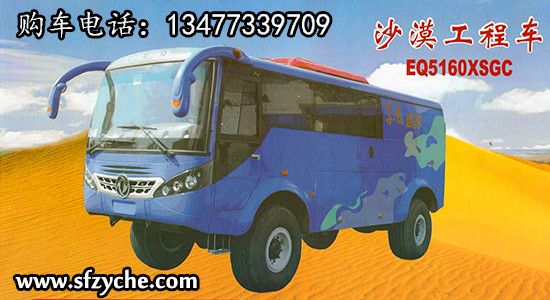 東風(fēng)沙豹四驅(qū)沙漠工程客車