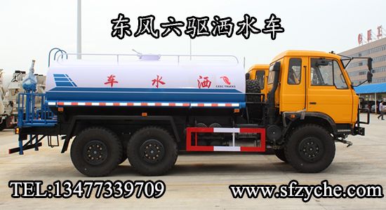 東風(fēng)153六驅(qū)越野灑水車