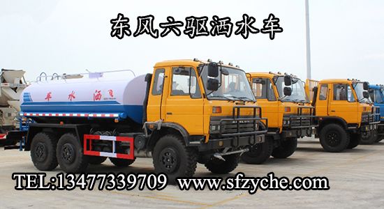 東風(fēng)153六驅(qū)越野灑水車