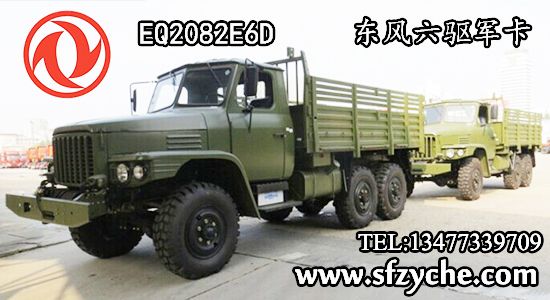 東風(fēng)尖頭軍車