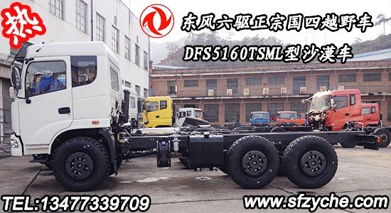 天錦國四沙漠車底盤