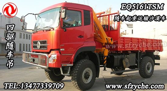 東風(fēng)四驅(qū)折臂式越野隨車(chē)吊