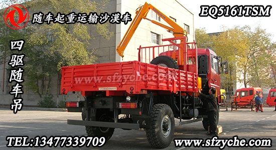 東風(fēng)四驅(qū)折臂式越野隨車(chē)吊