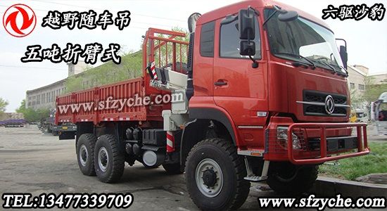 六驅(qū)沙豹折疊式越野隨車吊