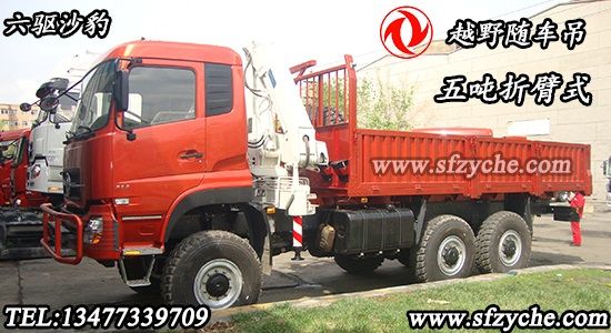 六驅(qū)沙豹折疊式越野隨車吊