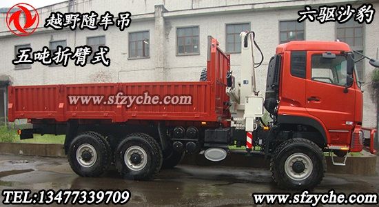 六驅(qū)沙豹折疊式越野隨車吊