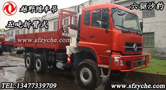 六驅(qū)沙豹折疊式越野隨車吊