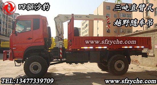 四驅(qū)沙豹直臂越野隨車吊