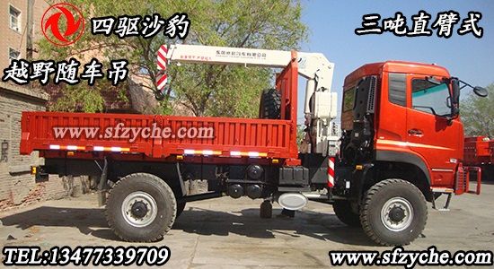 四驅(qū)沙豹直臂越野隨車吊
