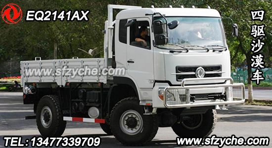 EQ2141AX型沙漠車