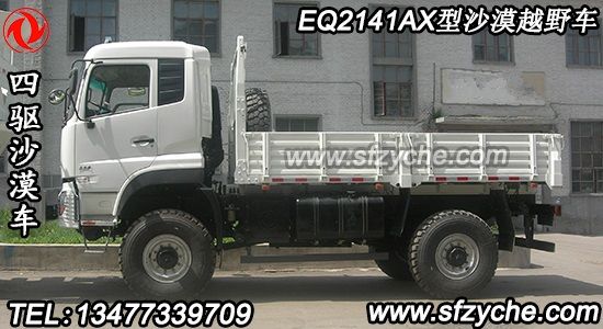EQ2141AX型沙漠車