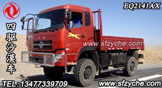 東風(fēng)四驅(qū)沙豹沙漠車