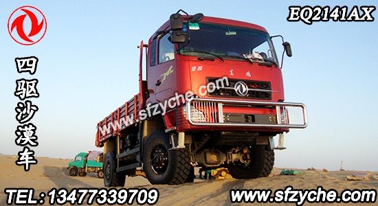 東風(fēng)四驅(qū)沙豹沙漠車