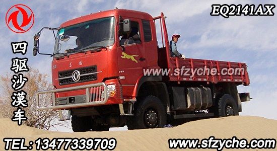 東風(fēng)四驅(qū)沙豹沙漠車