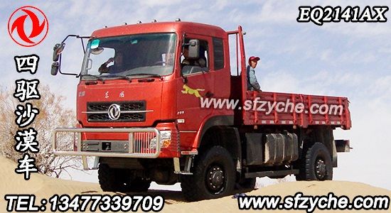 東風(fēng)四驅(qū)沙豹沙漠車