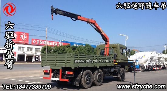 東風六驅(qū)折疊臂越野隨車吊